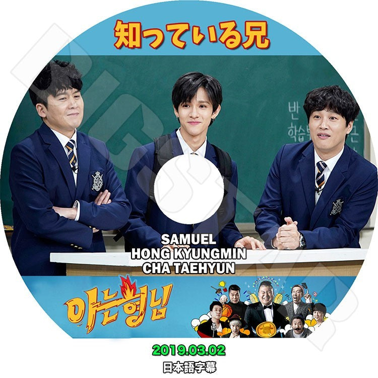 K-POP DVD/ 知ってる兄 サムエル チャテヒョン ホンキョンミン (2019.03.02)(日本語字幕あり)/SAMUEL HONG KYUNGMIN CHA TAEHYUN KPOP DVD