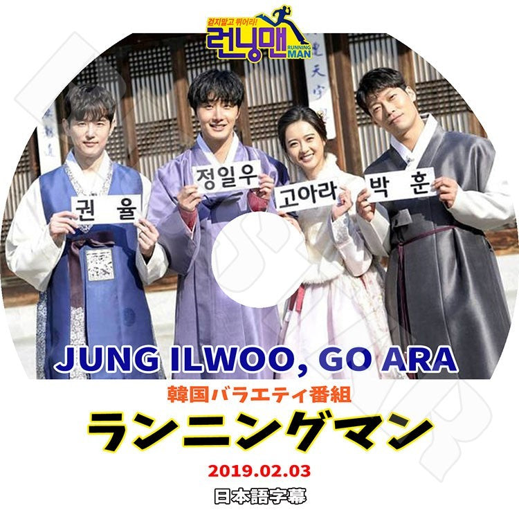 K-POP DVD/ ランニングマン 王座のゲーム編 (2019.02.03)(日本語字幕あり)/JUNG IL WOO チョンイル Go Ara コアラ RUNNINGMAN KPOP DVD