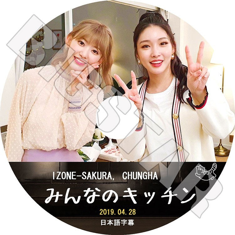 K-POP DVD/ みんなのキッチン(2019.04.28) IZONE CHUNG HA(日本語字幕あり)/アイズワン 宮脇咲良 さくら SAKURA チョンハ KPOP DVD