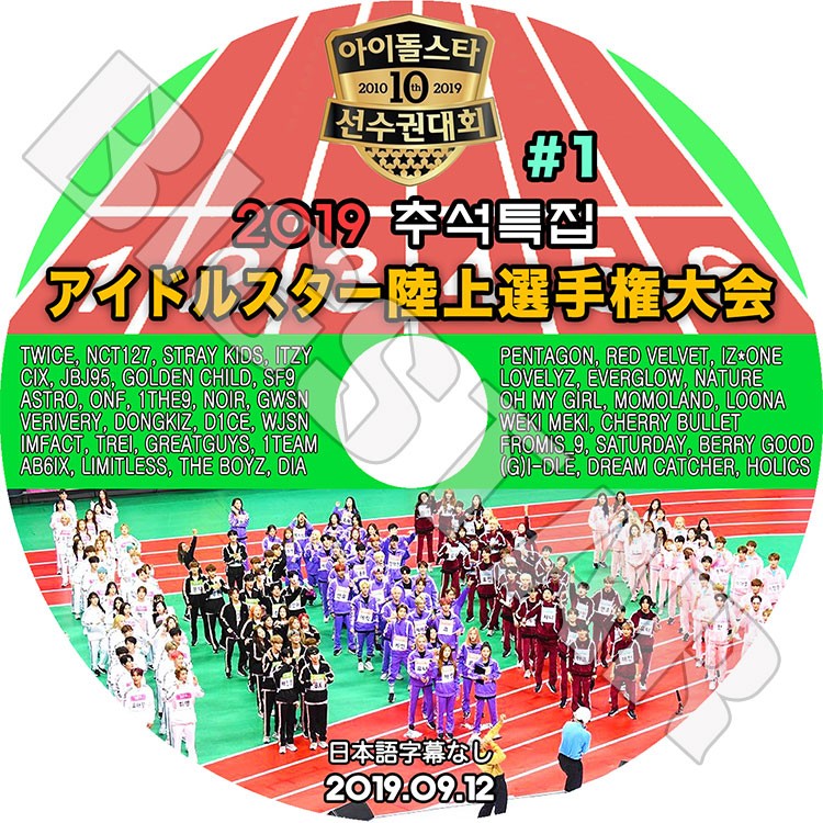 K-POP DVD/ お盆特集 2019 アイドルスター選手権大会 #1(2019.09.12)/TWICE NCT127 REDVELVET PENGATGON IZONE 他(日本語字幕なし)/アユクデ