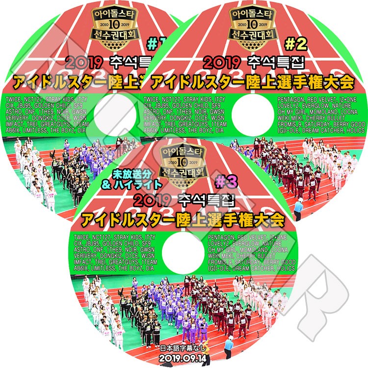 K-POP DVD/ お盆特集 2019 アイドルスター選手権大会(3枚SET)(2019.09.12-14)/TWICE NCT127 REDVELVET PENGATGON IZONE 他(日本語字幕なし)