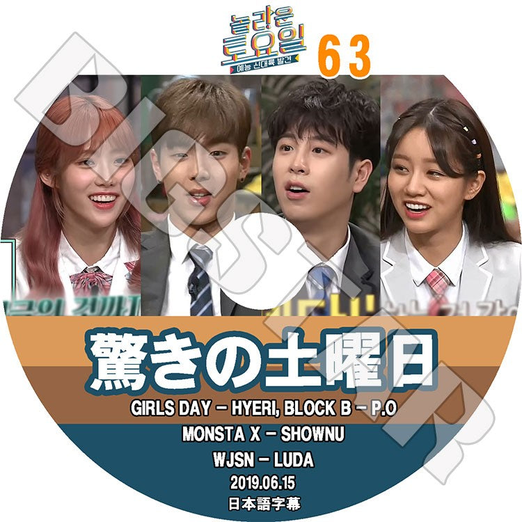 K-POP DVD/ 驚きの土曜日 #63(2019.06.15) ショヌ ルダ ピオ ヘリ (日本語字幕あり)/MONSTA X SHOWNU WJSN LUDA Block B P.O Girl`s Day Hye Ri