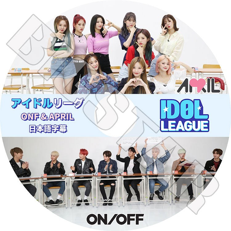 K-POP DVD/ アイドルリーグ ONF&APRIL(日本語字幕あり)/オネノプ ヒョジン ジェイアス イーション ワイアット エムケイ ユー ラウン エイプリル..