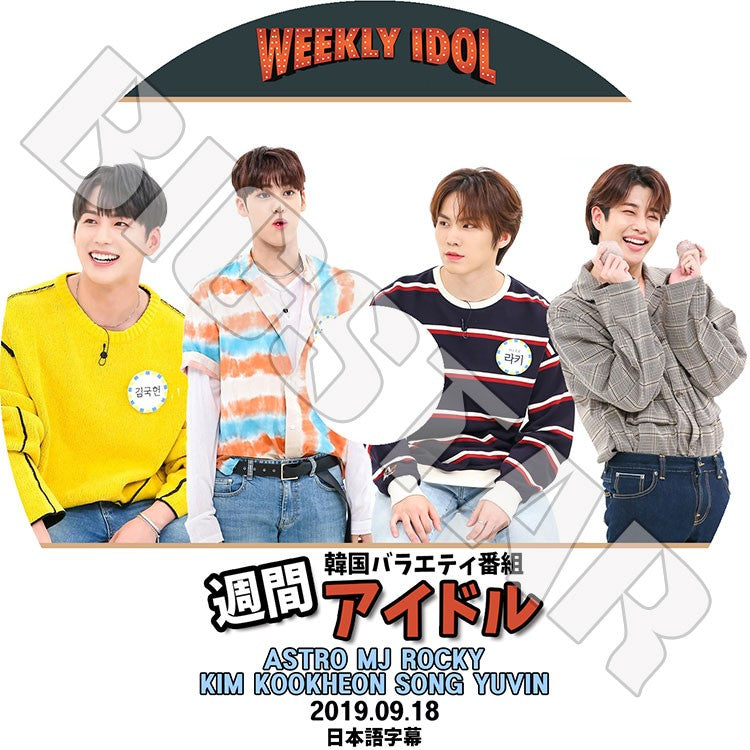 K-POP DVD/ 週間アイドル(2019.09.18)(日本語字幕あり)/ ASTRO アストロ MJ ラキ KIM KOOKHEON グクホン SONG YUVIN ユビン KPOP DVD
