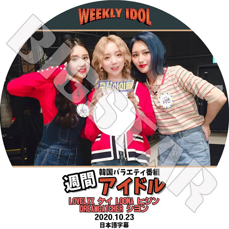 K-POP DVD/ 週間アイドル(2020.10.23) LOVELYZ LOONA DAREAMCHTCHER(日本語字幕あり)/ ラブリーズ ケイ ルナ ヒジン ドリームキャンチャー シヨン