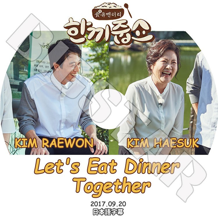 K-POP DVD/ キム レウォン 一食ください(2017.09.20)(日本語字幕あり)/ キムレウォン KIM REAWON KIM HAESUK KPOP DVD