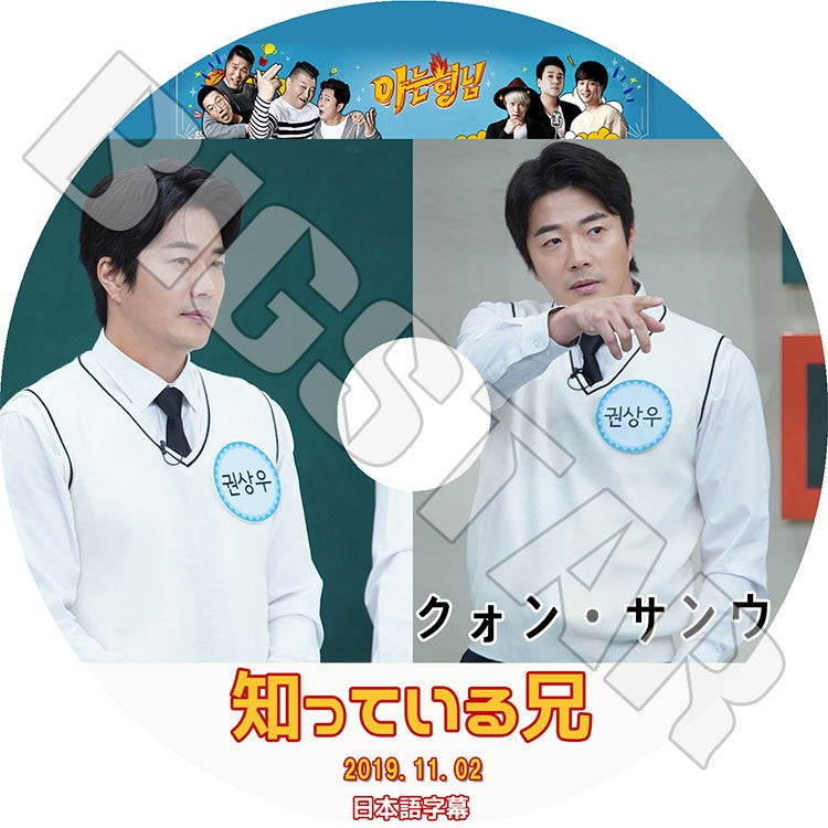 K-POP DVD/ 知っている兄 クォンサンウ(2019.11.02)(日本語字幕あり)/ Kwon Sangwoo クォンサンウ KPOP DVD