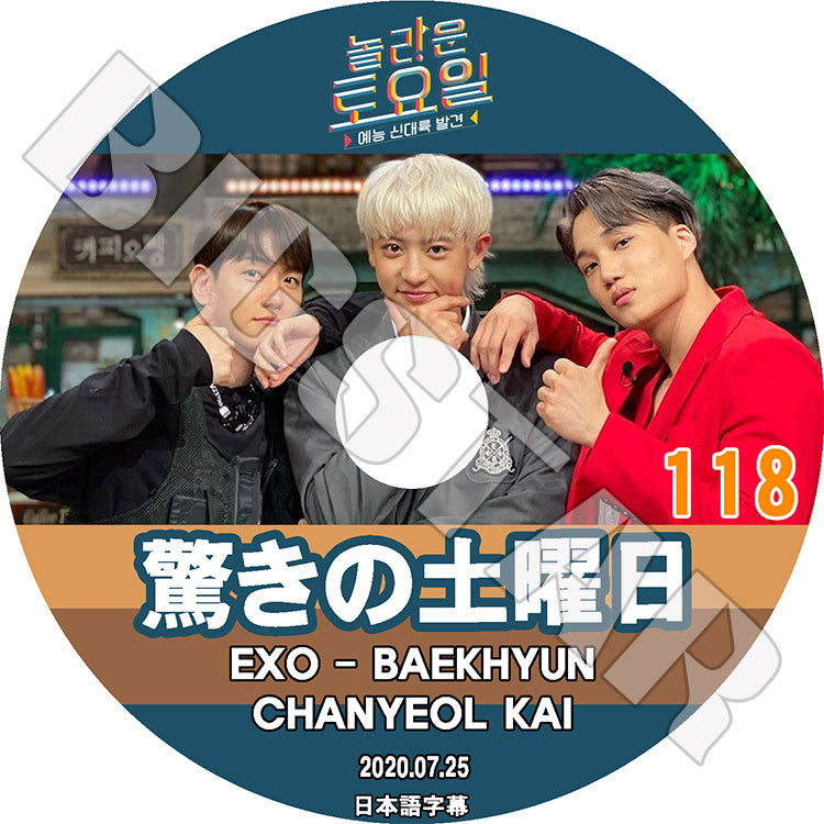 K-POP DVD/ 驚きの土曜日 #118 (2020.07.25) EXO(日本語字幕あり)/ エクソ BAEKHYUN ベキョン CHANYEOL チャンヨル KAI カイ Girl`s Day Hye Ri ヘリ