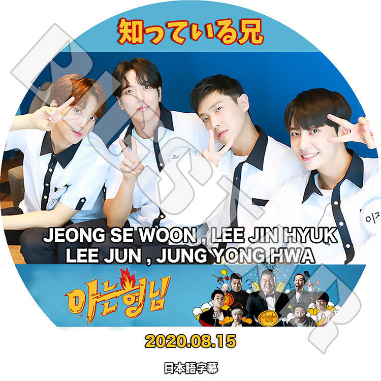 K-POP DVD/ 知っている兄(2020.08.15)ジョンヨンファ その他(日本語字幕あり)/ CNBLUE JUNG YONG HWA ジョンヨンファ JEONG SE WOON ジョンセウン..