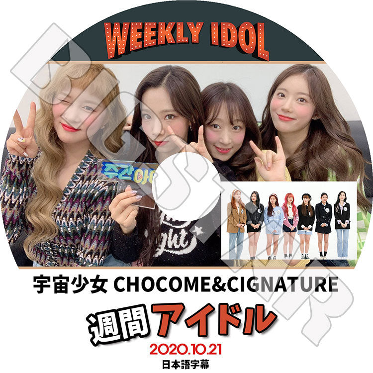 K-POP DVD/ 週間アイドル(2020.10.21)WJSN CHOCOME CIGNATURE(日本語字幕あり)/ WJSN 宇宙少女 CHOCOME チョコミ ダヨン スビン ヨルム..