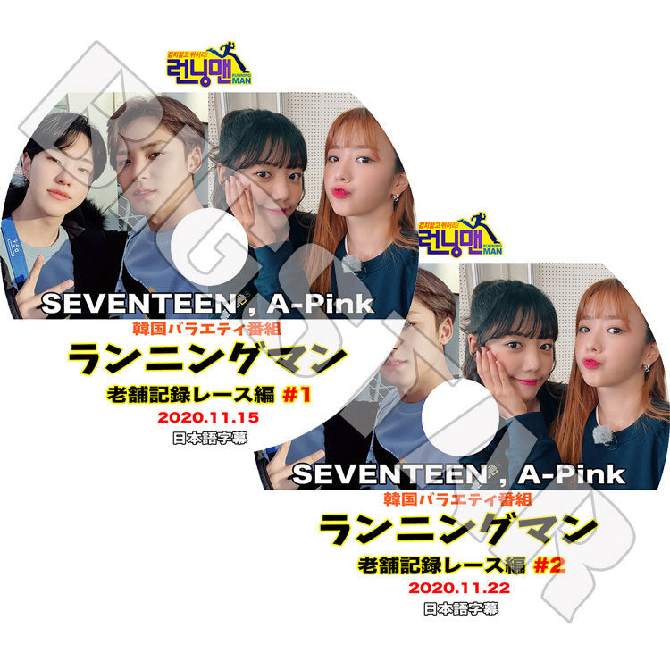 K-POP DVD/ ランニングマン老舗記録レース編(2枚SET)(2020.11.15-22)(日本語字幕あり)/ SEVENTEEN セブンティーン HOSHI ホシ MINGYU ミンギュ APINK..