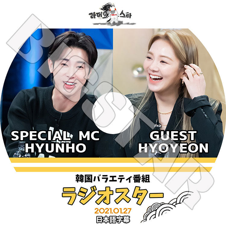 K-POP DVD/ ラジオスター YUNHO HYOYEON(2021.01.27)(日本語字幕あり)/ RADIO STAR 東方神起 TVXQ ユンホ UKNOW 少女時代 SNSD ヒョヨン