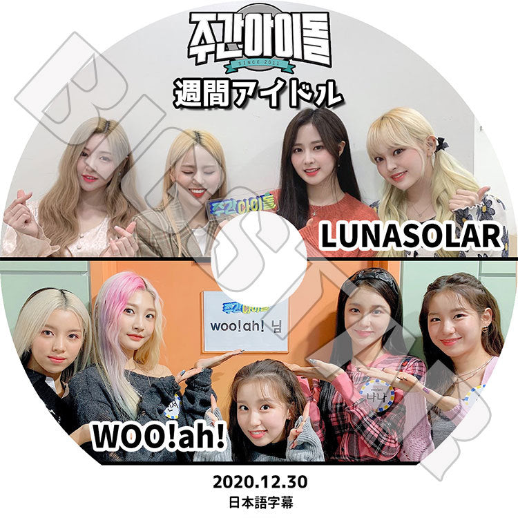 K-POP DVD/ 週間アイドル Wooah LUNARSOLAR(2020.12.30)(日本語字幕あり)/ ウーアー ナナ ウヨン ソラ ルーシー ミンソ ルナソーラー イソ テリョン..
