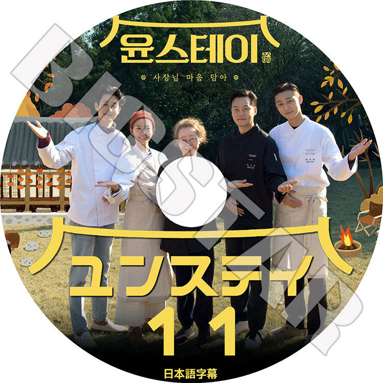 K-POP DVD/ ユンステイ#11(日本語字幕あり)/ パクソジュン チェウシク イソジン チョンユミ ユンヨジョン PARK SEOJOON KPOP DVD