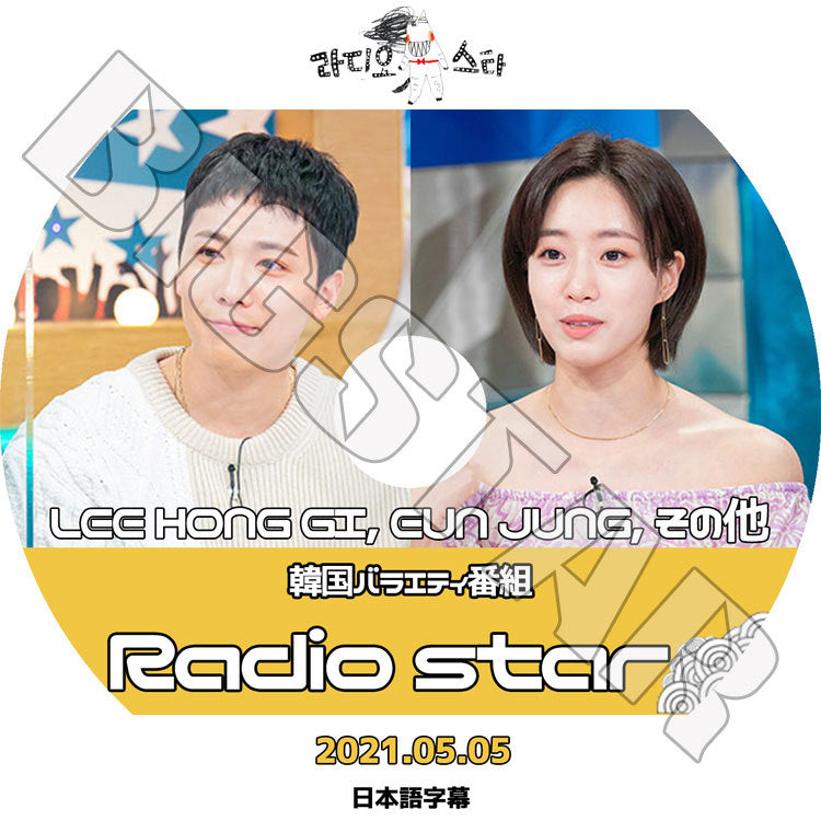 K-POP DVD/ Lee Hong Gi Eun Jung ラジオスター (2021.05.05)(日本語字幕あり)/ T-ARA FTISLAND エフティーアイランド ホンギ ティアラ ウンジョン その他