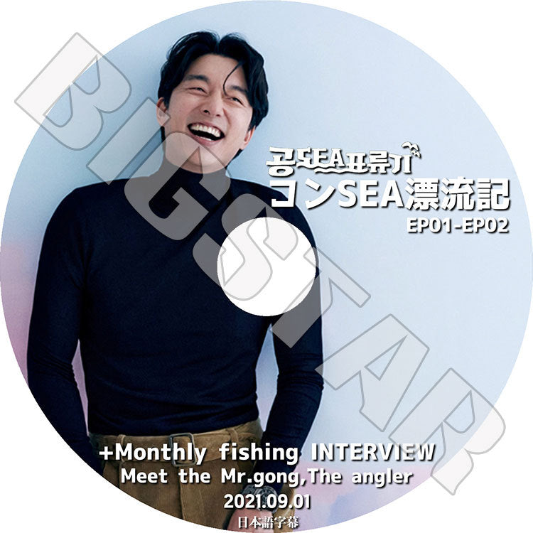 K-POP DVD/ コンユ コンSEA漂流記(EP01-EP02)(日本語字幕あり)/ GONG YOO コンユ KPOP DVD