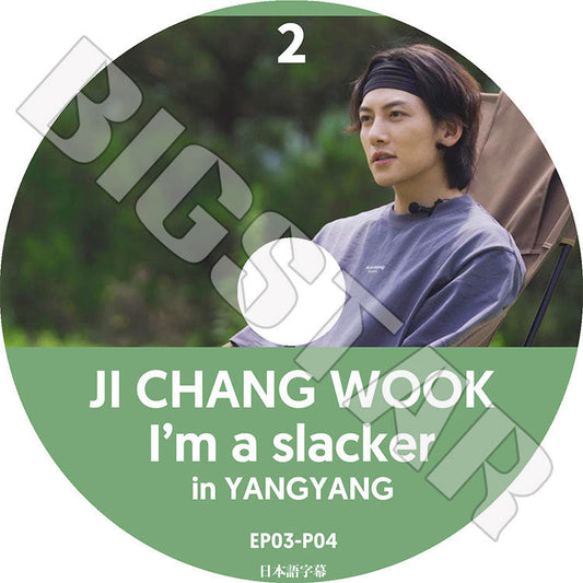 K-POP DVD/ チチャンウク I'm a slacker #2 in YANGYANG(日本語字幕あり)/ JI CHANG WOOK KPOP DVD
