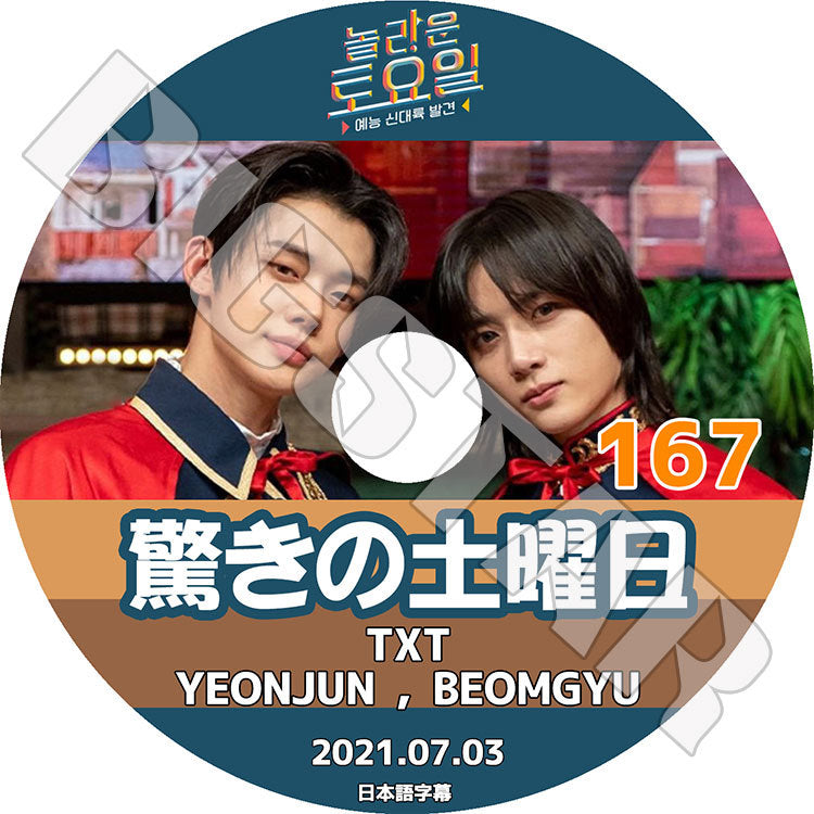 K-POP DVD/ 驚きの土曜日 #167(2021.07.03) TXT(日本語字幕あり)/ TOMORROW X TOGETHER トゥモローバイトゥギャザー ボムギュ ヨンジュン..