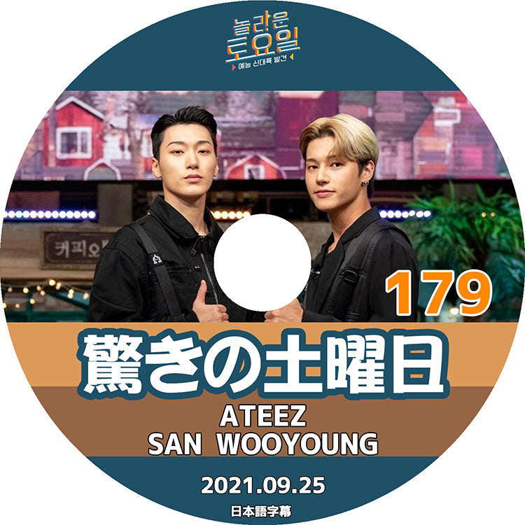 K-POP DVD/ 驚きの土曜日 #179 (2021.09.25) ATEEZ(日本語字幕あり)/ ATEEZ エーティーズ SAN サン WOOYOUNG ウヨン 少女時代 SNSD TAEYEON..
