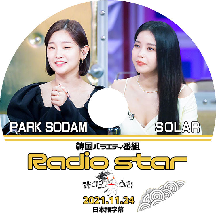 K-POP DVD/ ラジオスター SOLAR PARK SODAM (2021.11.24)(日本語字幕あり)/ ソラ MAMAMOO ママム パクソダムKPOP DVD