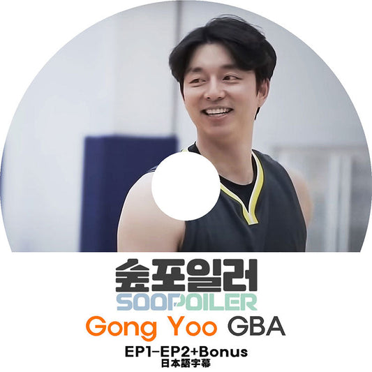 K-POP DVD/ Gong Yoo GBA EP01-EP02+BONUS (日本語字幕あり)/ Gong Yoo コンユ 韓国番組 Gong Yoo KPOP DVD
