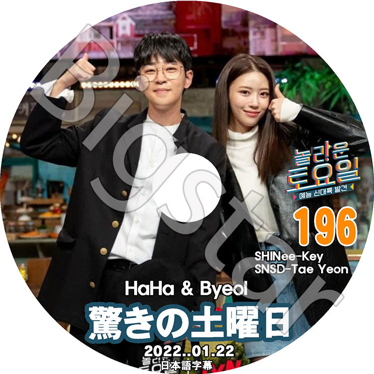 K-POP DVD/ 驚きの土曜日 #196 ミジュ/ DINDIN編 (日本語字幕あり)/ SHINee シャイニー キー KEY ミジュ DINDIN 少女時代 テヨン IDOL KPOP DVD