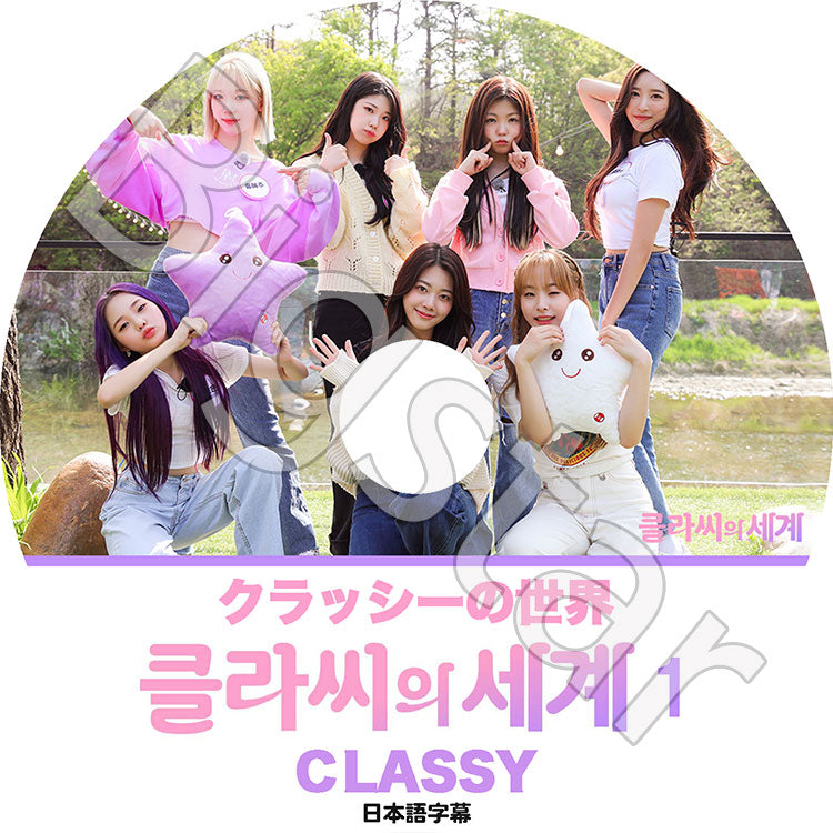 K-POP DVD/ CLASSY クラッシーの世界 #1(日本語字幕あり)/ CLASSY クラッシー ジミン ソンユ ヒョンソ へジュ リウォン ボウン チェウォン CLASSY