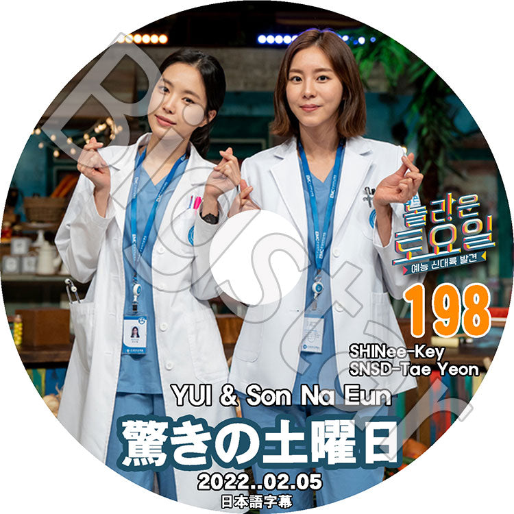 K-POP DVD/ 驚きの土曜日 #198 ナウン/ ユイ編(日本語字幕あり)/ SHINee シャイニー キー KEY ナウン ユイ 少女時代 テヨン IDOL KPOP DVD