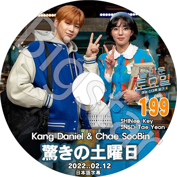 K-POP DVD/ 驚きの土曜日 #199 カンダニエル編(日本語字幕あり)/ SHINee シャイニー キー KEY ワノワン Kang Daniel カンダニエル 少女時代 テヨン