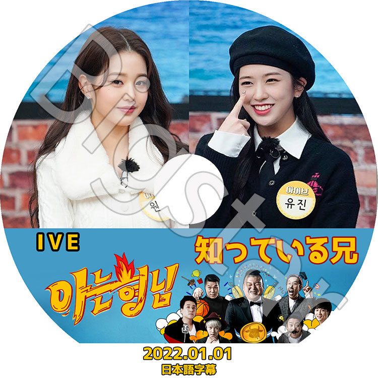 K-POP DVD/ IVE 知ってる兄さん (2022.01.01)(日本語字幕あり)/ IVE アイブ ユジン ウォニョン 韓国番組収録DVD IVE KPOP DVD