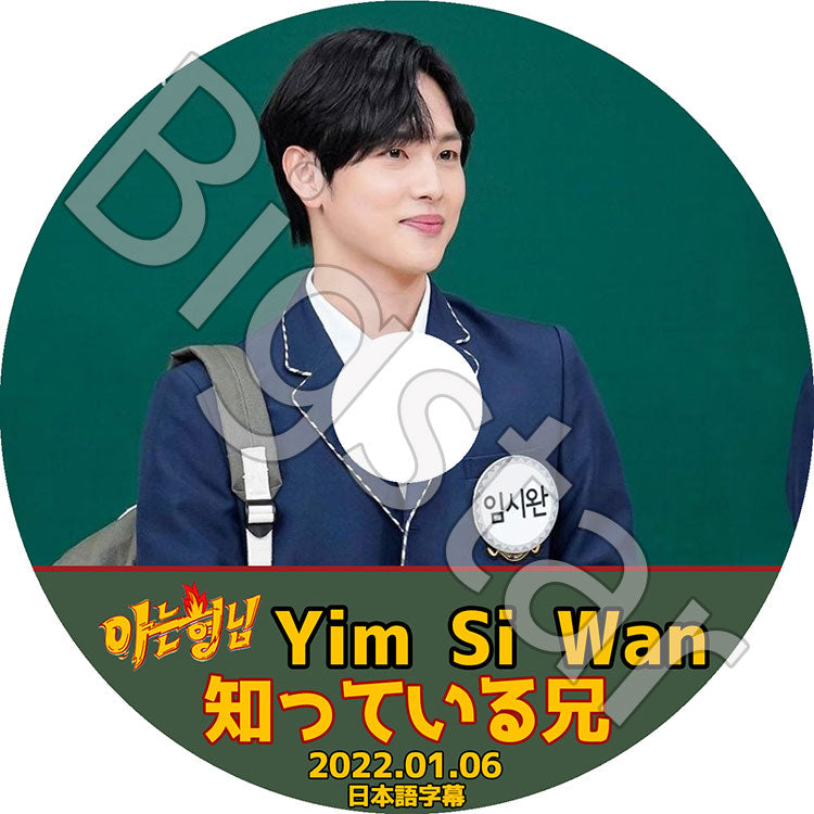 K-POP DVD/ ZE:A 知ってる兄さん イムシワン出演 (2022.01.08)(日本語字幕あり)/ ZE:A ゼア LIM SI WAN YIM SI WAN イムシワン 韓国番組 ZE:A DVD