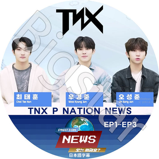 K-POP DVD/ TNX P NATION NEWS (EP1-EP3)(日本語字幕あり)/ TNX ティーエンエックス 韓国番組 TNX KPOP DVD