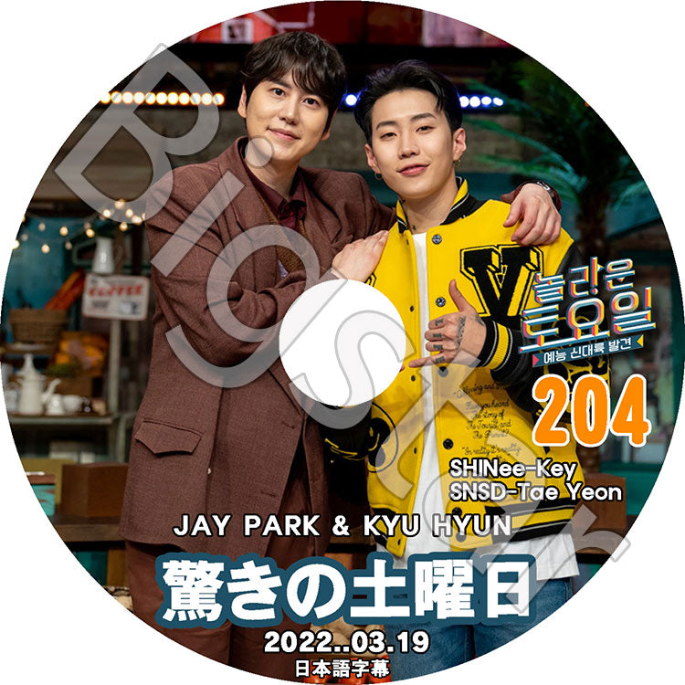 K-POP DVD/ 驚きの土曜日 #204 キュヒョン/ ジェイパーク編(日本語字幕あり)/ SHINee シャイニー キー KEY SJ スーパージュニア キュヒョン JAY PARK ..