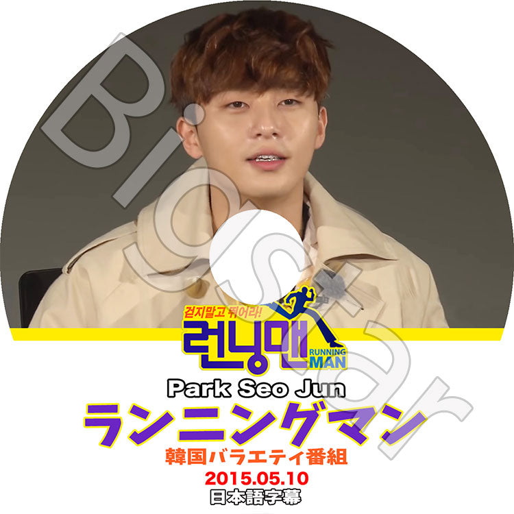 K-POP DVD/ Running man ランニングマン パクソジュン編 (2015.05.10) 女優拉致事件 (日本語字幕あり)/ Park Seo Jun