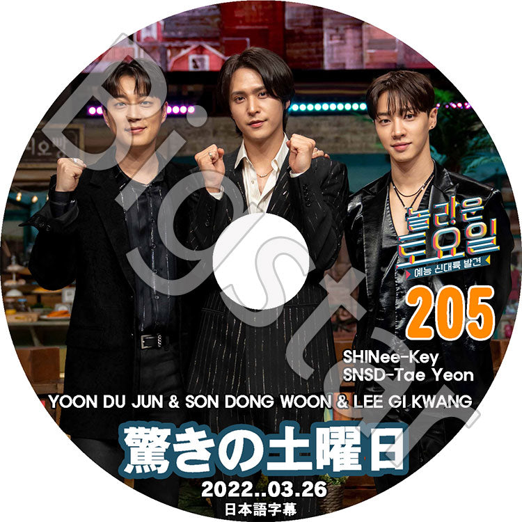 K-POP DVD/ 驚きの土曜日 #205 Highlight編(日本語字幕あり)/ SHINee シャイニー キー KEY ハイライト ユンドゥジュン イギグァン ソンドンウン テヨン