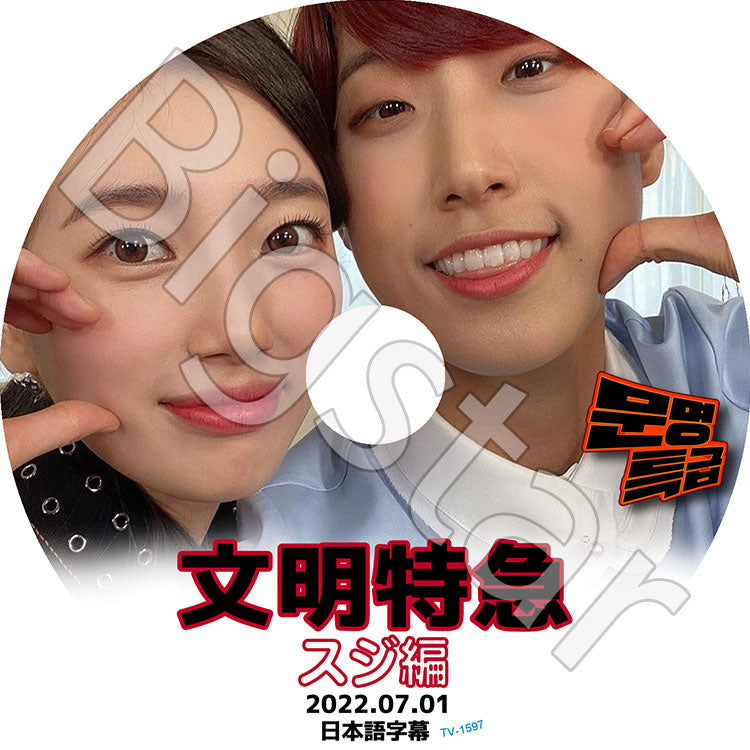 K-POP DVD/ Miss A Suzy 文明特急 (2022.07.01)(日本語字幕あり)/ ミスエー スジ KPOP DVD
