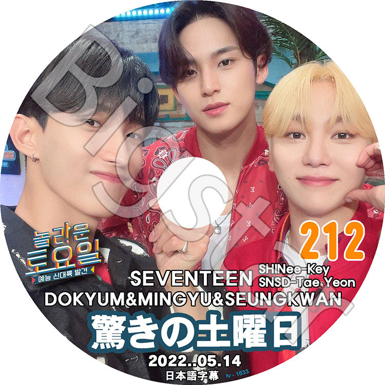 K-POP DVD/ 驚きの土曜日 #212 SEVENTEEN編(日本語字幕あり)/ SHINee シャイニー キー KEY セブンティーン スングァン ミンギュ ドギョム テヨン