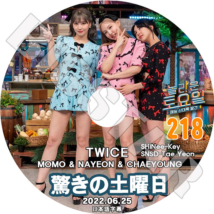 K-POP DVD/ 驚きの土曜日 #218 TWICE編(日本語字幕あり)/ SHINee シャイニー キー KEY TWICE トゥワイス ナヨン モモ チェヨン 少女時代 テヨン KPOP