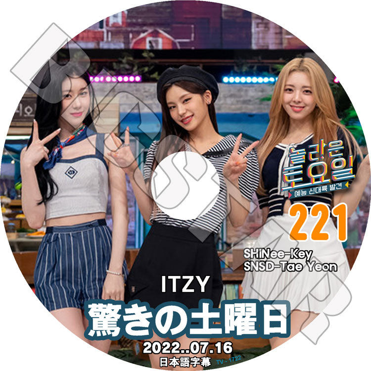 K-POP DVD/ 驚きの土曜日 #221 ITZY編(日本語字幕あり)/ SHINee シャイニー キー KEY ITZY イッジ イェジ チェリョン ユナ 少女時代 テヨン IDOL