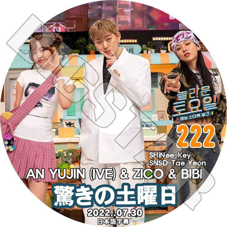 K-POP DVD/ 驚きの土曜日 #222 ユジン/ジコ編(日本語字幕あり)/ SHINee シャイニー キー KEY IVE アイブ ユジン ジコ Zico 少女時代 テヨン IDOL