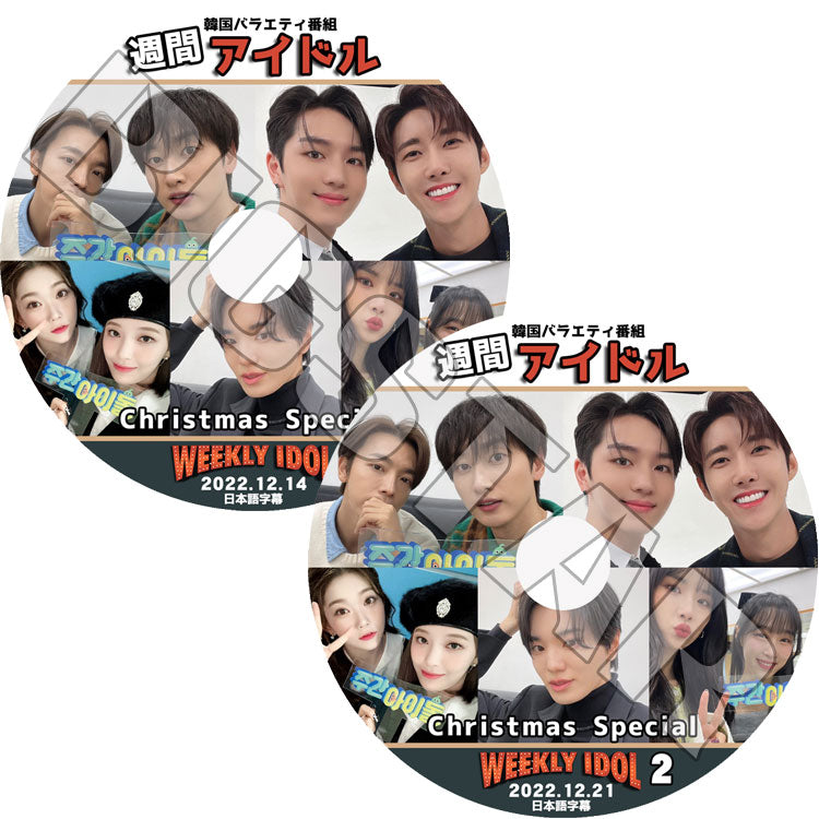 K-POP DVD/ 週間アイドル クリスマス特集 (2枚SET) (2022.12.14/ 12.21)(日本語字幕あり)/ SUPER JUNIOR SJ スーパージュニア Infinite WJSN..