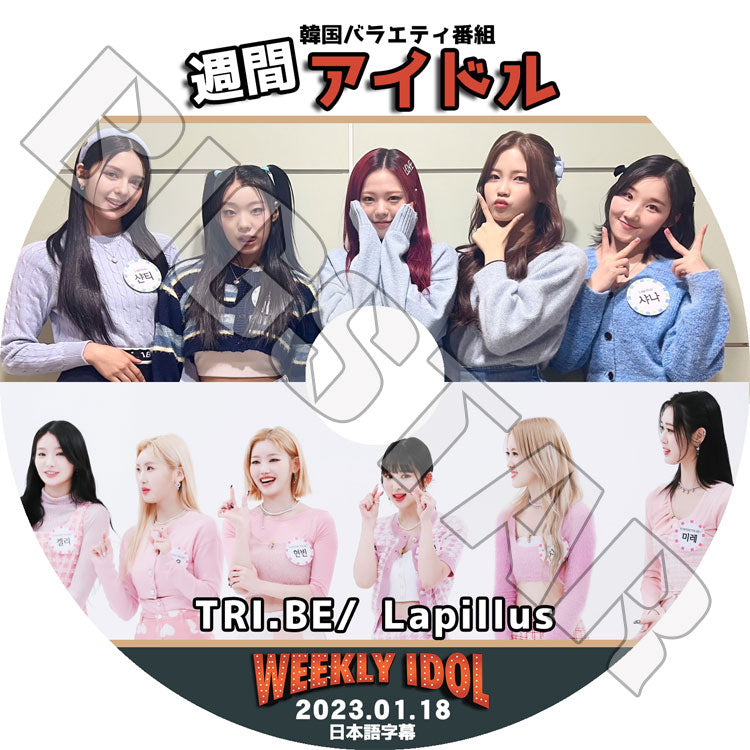 K-POP DVD/ 週間アイドル TRI.BE/ Lapillus (2023.01.18)(日本語字幕あり)/ TRI.BE トライ・ビー ヒュンビン ジナ ソンスン ソウン ケリー ジア ミレラピルス