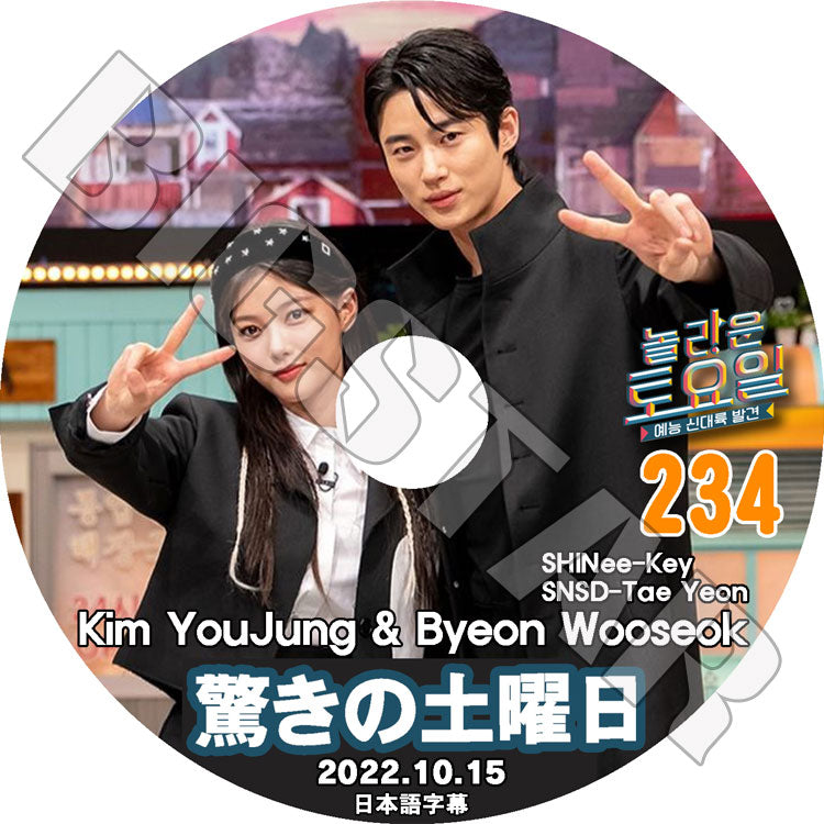 K-POP DVD/ 驚きの土曜日 #234(日本語字幕あり)/ SHINee シャイニー キー KEY キムユジョン ピョンウソク SNSD 少女時代 テヨン TaeYeon IDOL KPOP