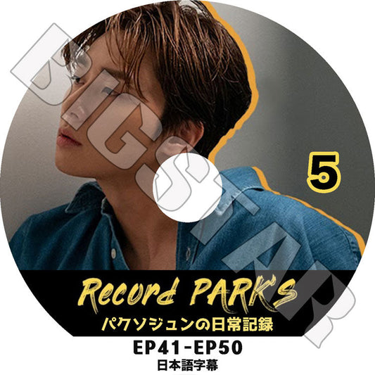 K-POP DVD/ パクソジュンの日常記録 #5 (EP41-EP50)(日本語字幕あり)/ Park Seo Jun パクソジュン 韓国番組 Park Seo Jun KPOP DVD