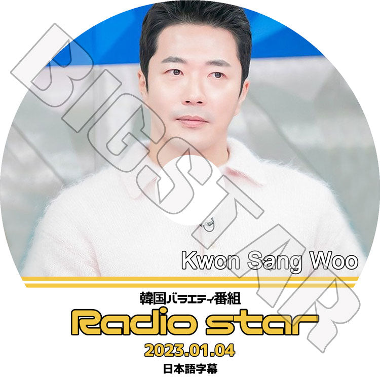 K-POP DVD/ ラジオスター クォンサンウ出演 (2023.01.04)(日本語字幕あり)/ Kwon Sang Woo クォンサンウ 韓国番組 TV KPOP DVD