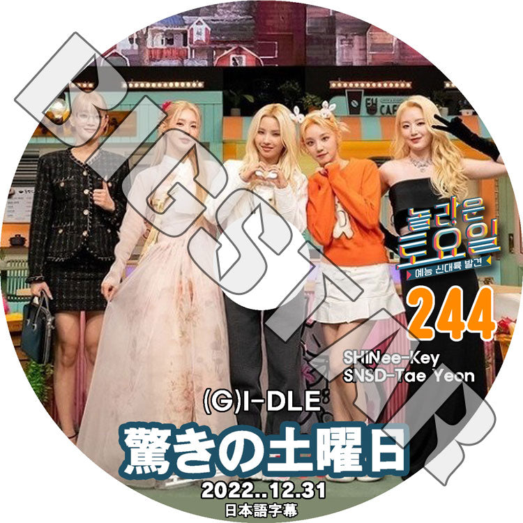 K-POP DVD/ 驚きの土曜日 #244 (G)I-DLE編 (日本語字幕あり)/ SHINee シャイニー キー KEY (G)I-DLE ヨジャアイドル SNSD 少女時代 テヨン TaeYeon