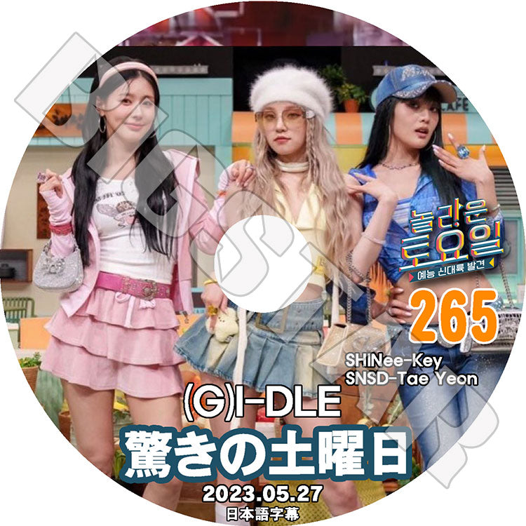 K-POP DVD/ 驚きの土曜日 #265 (G)I-DLE編 (日本語字幕あり)/ SHINee シャイニー キー (G)I-DLE ヨジャアイドル SNSD 少女時代 テヨン