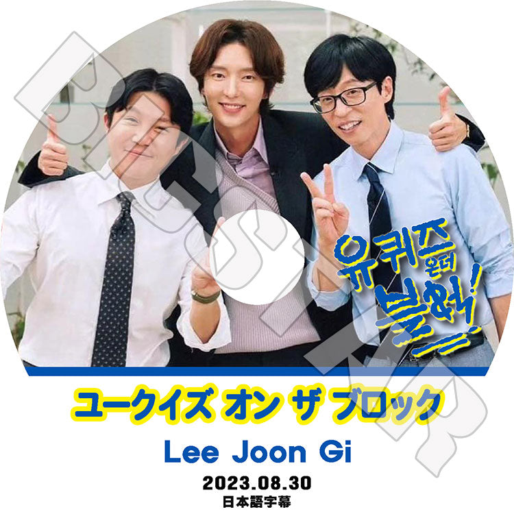 K-POP DVD/ ユークイズ オン ザ ブロック イジュンギ編 (2023.08.30) (日本語字幕あり)/ Lee Joon Gi イジュンギ ACTOR KPOP DVD