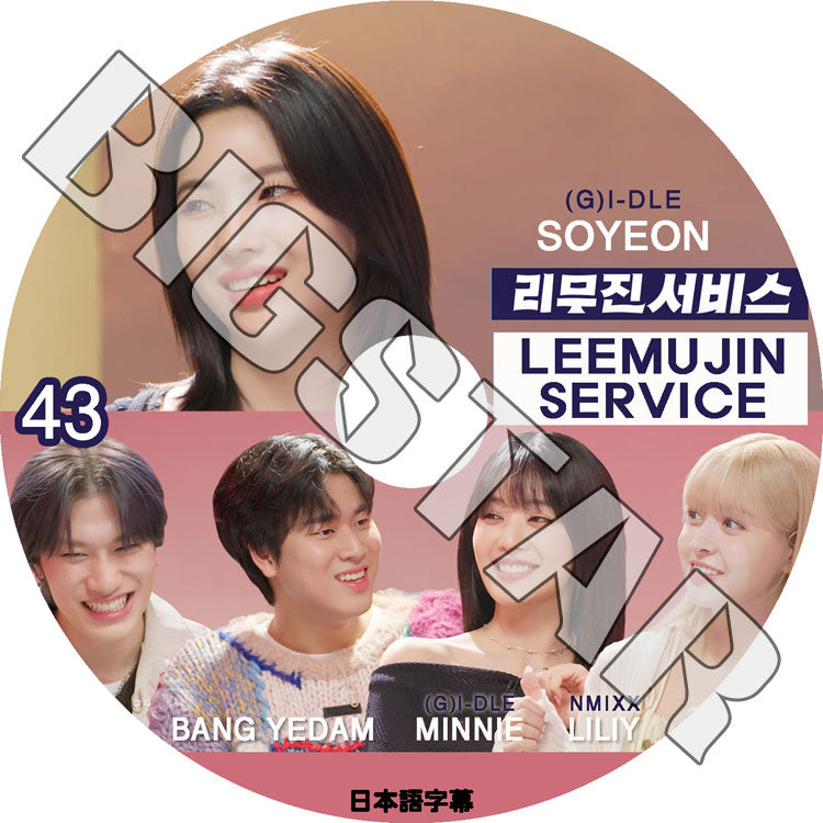 K-POP DVD/ LEEMUJIN SERVICE #43 ソヨン ミンニ/ リリー (日本語字幕あり)/ (G)I-DLE ヨジャアイドル SOYEON MINNIE NMIXX LILIY KPOP DVD