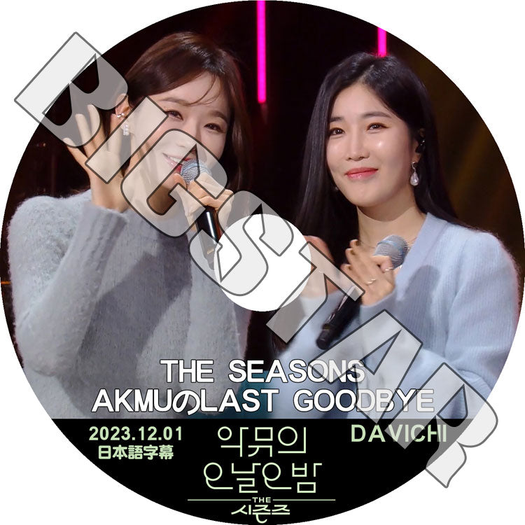 K-POP DVD/ DAVICHI THE SEASONS AKMUのLAST GOODBYE (2023.12.01) (日本語字幕あり)/ Davichi ダビチ カンミンギョン イヘリ Davichi